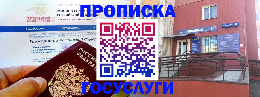 прописка законно в Тюмени